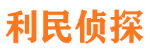 带岭市侦探调查公司